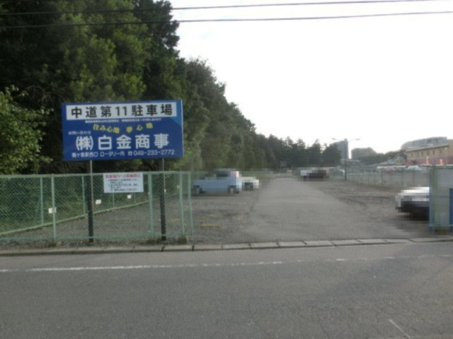 中道第11駐車場