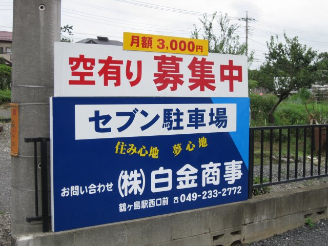 セブン駐車場の外観