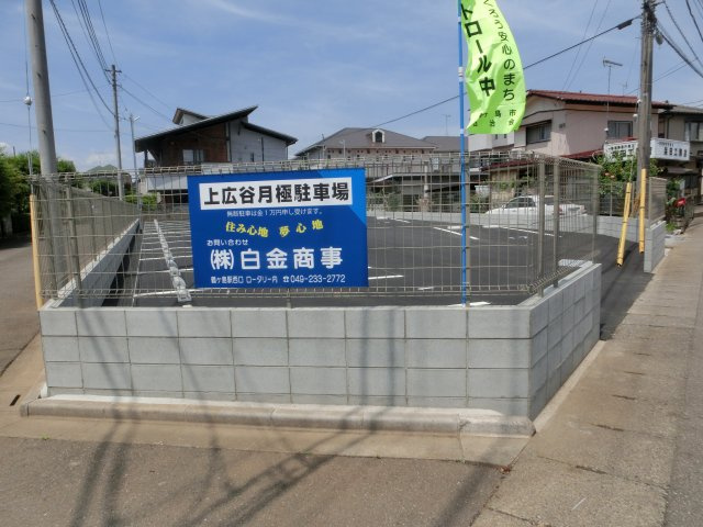 上広谷芳野駐車場