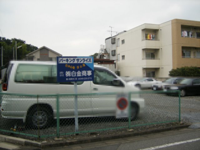 パーキングサンライズ