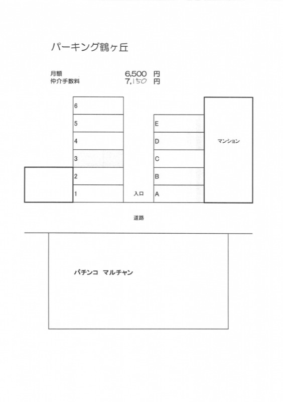 パーキング鶴ヶ丘