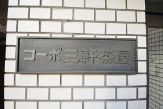 【エントランス】 | 館銘板