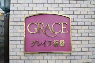 【エントランス】 | 館銘板