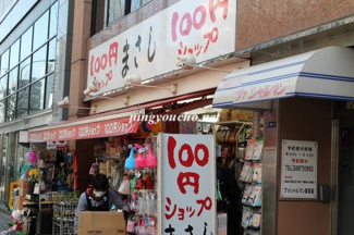 【周辺】 | 100円ショップまさし
