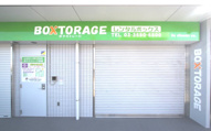 BOXTORAGE（ボクストレージ）妙典の画像
