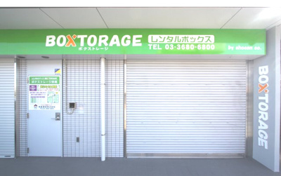 【外観】 | BOXTORAGE（ボクストレージ）妙典