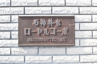 【エントランス】 | 館銘板