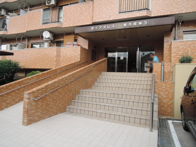【エントランス】 | ダイアパレス東寺尾第3 壱号棟