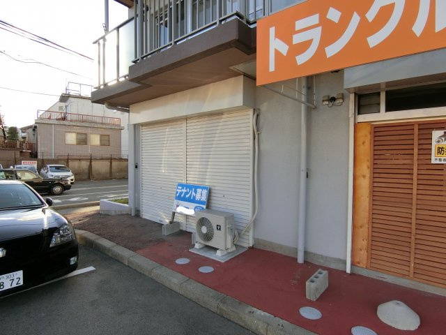 藤和明石公園ハイタウン壱号棟店舗事務所の外観|外からも目立ちます