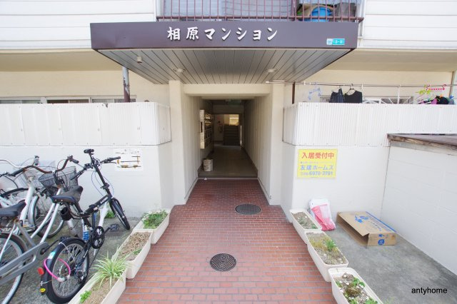 相原マンション　仲介手数料無料のエントランス