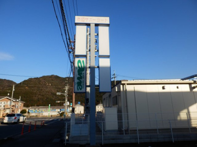 【外観】 | 市辺サニーコート