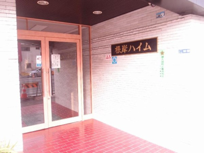 【エントランス】 | 根岸ハイム | 根岸ハイム