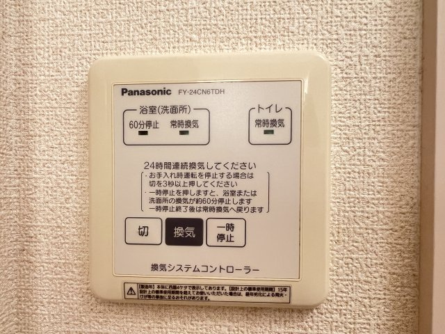 カーミー・呉竹の設備|24時間換気機能付き