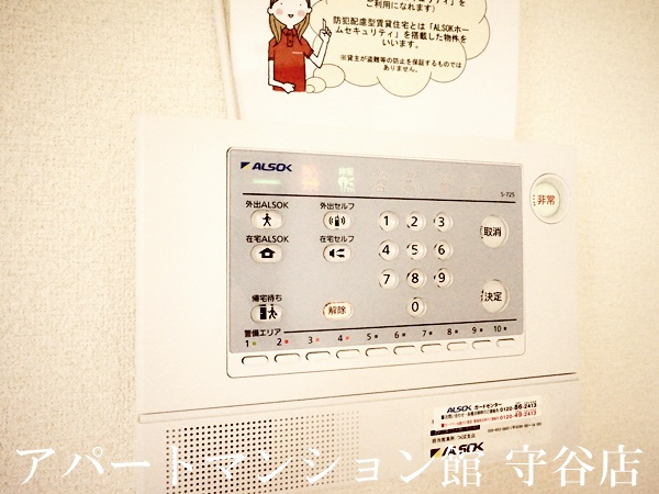 スローライフさしまのセキュリティ