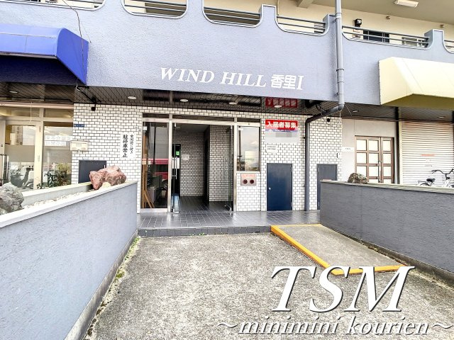 ウインド・ヒル香里Ⅰのエントランス