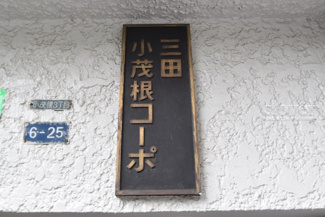 【エントランス】 | 館銘板