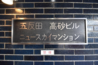 【エントランス】 | 館銘板