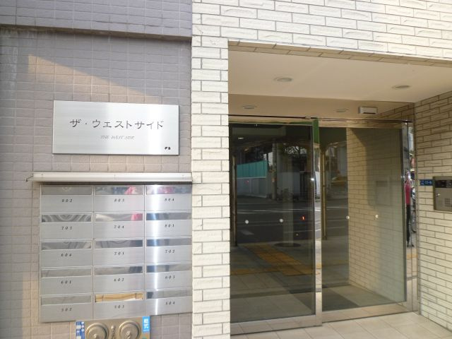 ザ・ウエストサイドのエントランス