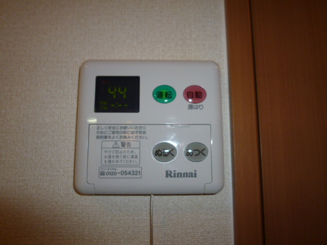 ディアドリームの設備|給湯リモコン