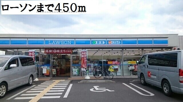 メゾン　ド　グランの周辺|ローソンまで450m