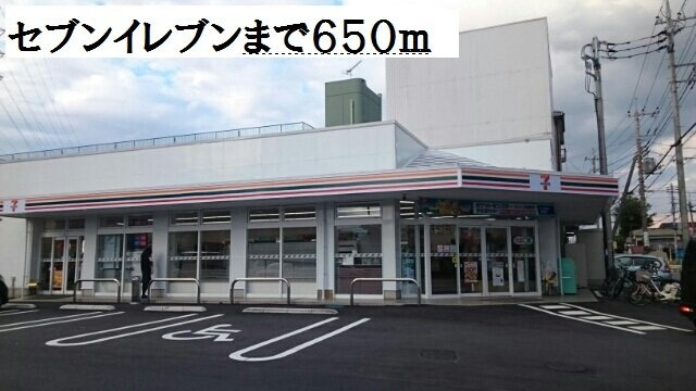 メゾン　ド　グランの周辺|セブンイレブンまで650m