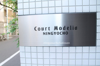 【周辺】 | BPRレジデンス人形町　仲介手数料最大無料　人形町周辺の高級賃貸は人形町不動産へ！