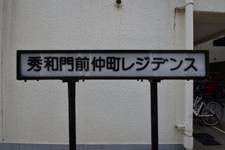 【エントランス】 | 館銘板