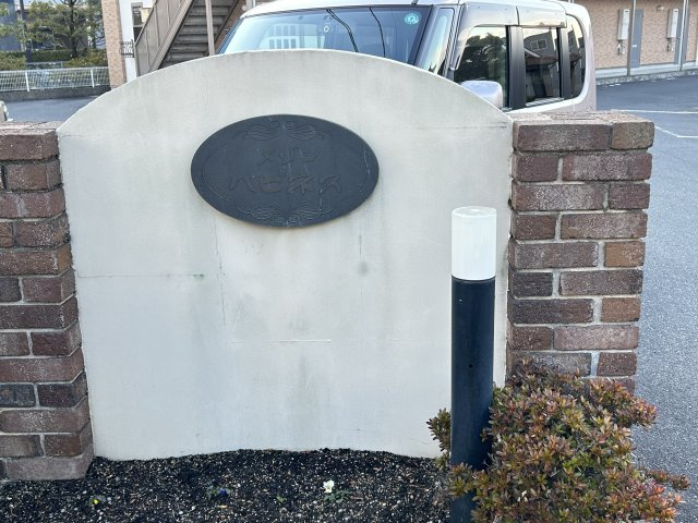 メゾン・ハピネスのその他