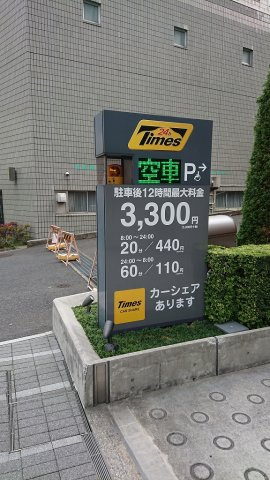 アイオス永田町ビルの駐車場