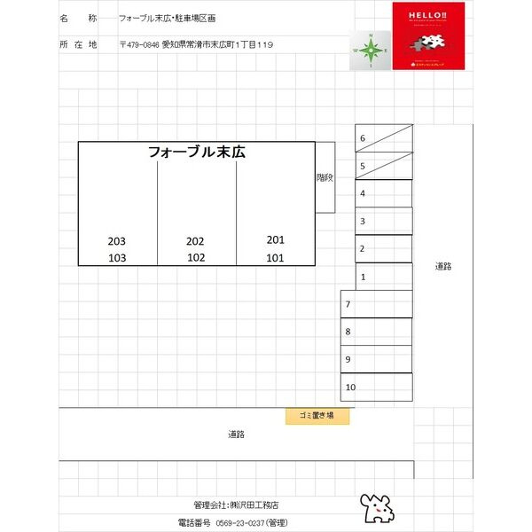 フォーブル末広の区画図