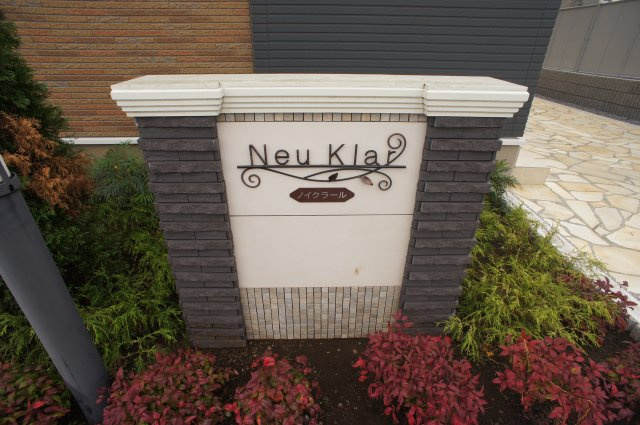ノイクラールのエントランス