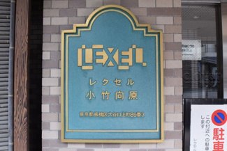【エントランス】 | 館名板