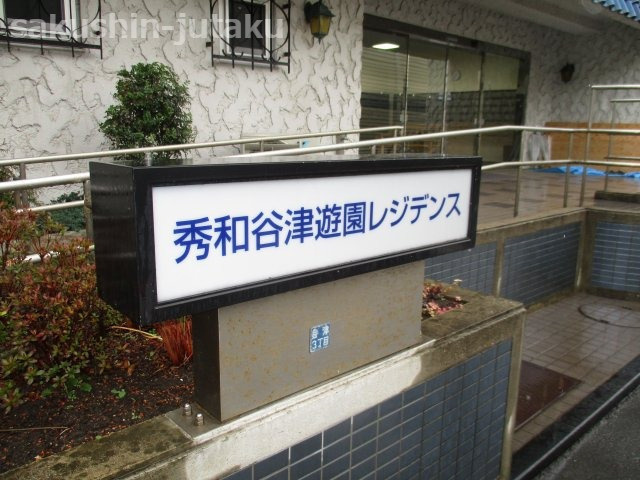 秀和谷津遊園レジデンスのエントランス