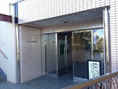 【エントランス】 | コスモ宮前平