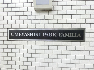 【外観】 | 館銘板