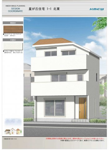 神戸市垂水区星が丘3丁目　新築戸建　の外観パース|ホワイトカラーの大きな南向きの住まいとなります