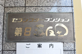 【エントランス】 | 館名板
