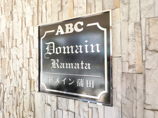 【外観】 | 館銘板