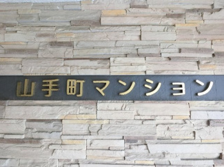 【外観】 | 館銘板