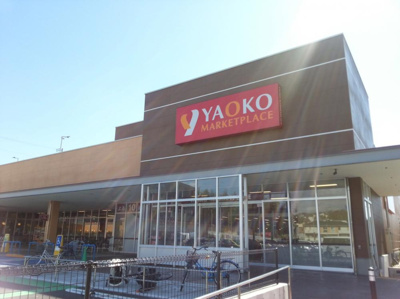 【周辺】 | 藤が岡３丁目　築浅中古戸建 | ヤオコーまで約７５０ｍ