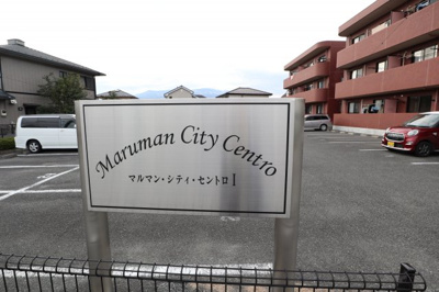 【外観】 | マルマンシティセントロⅠ