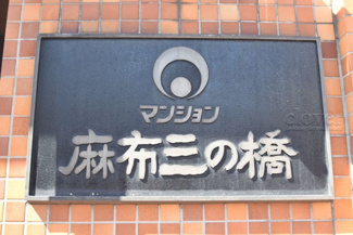 【エントランス】 | 館名板