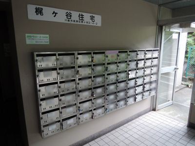 【その他共用部分】 | 梶ヶ谷住宅 | ポスト