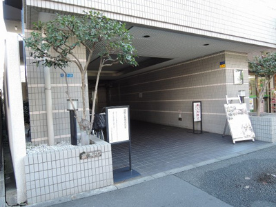 【エントランス】 | ヴィルズ大森町 | 京浜急行本線「大森町」駅徒歩2分、エアポート急行・特急停車駅・京浜急行本線「平和島」駅徒歩9分！