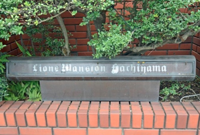 【周辺】 | ライオンズマンション鉢山