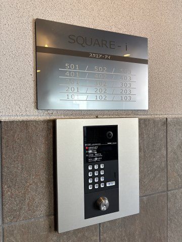 SQUARE-iのセキュリティ