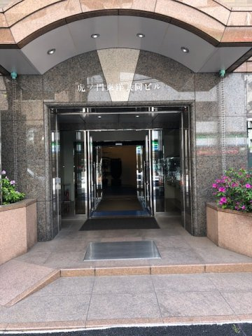 港区虎ノ門１丁目の事務所のエントランス