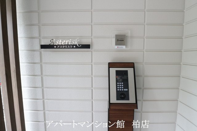 アスタリスクのセキュリティ
