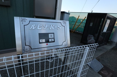 【外観】 | ルピナK・S B