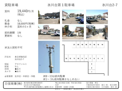 【外観】 | 氷川台第1駐車場